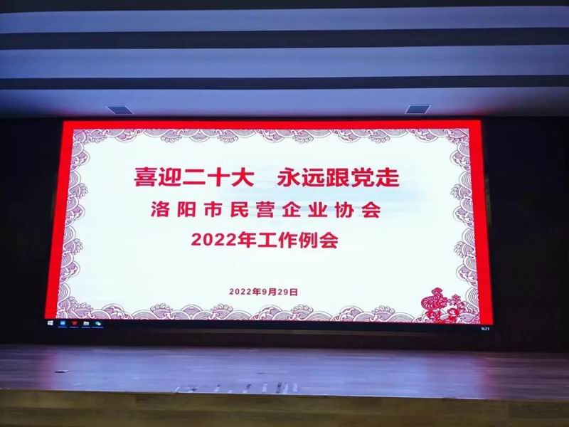 智博喜讯丨智博集团入选洛阳市民营企业协会副会长单位