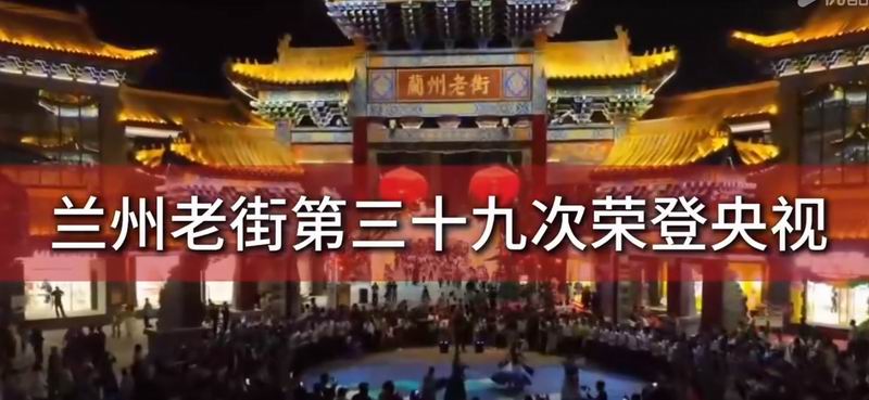 兰州老街